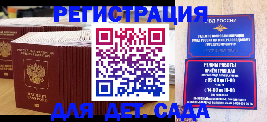 прописка в Коркино