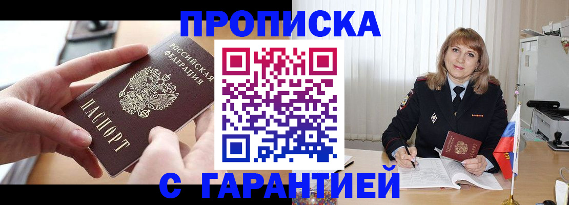 прописка законно в Коркино
